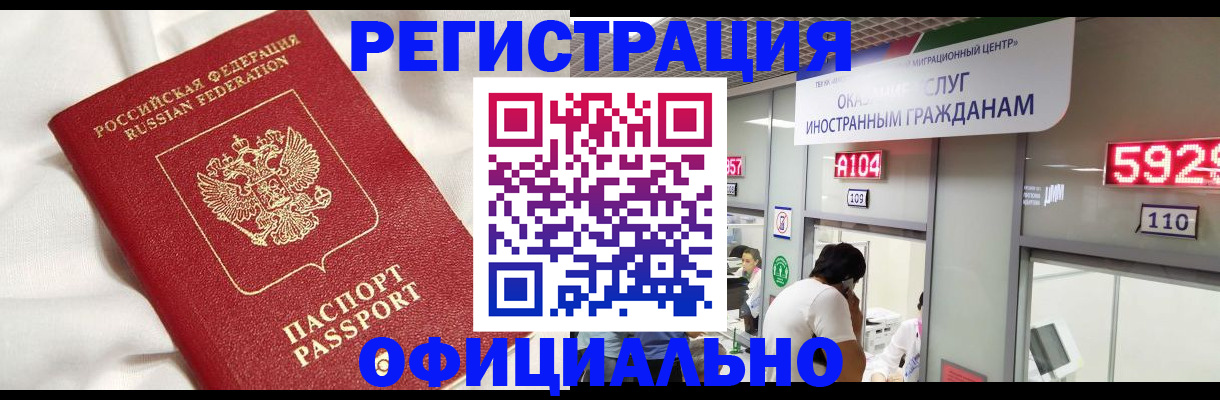 временная регистрация купить в Дзержинском