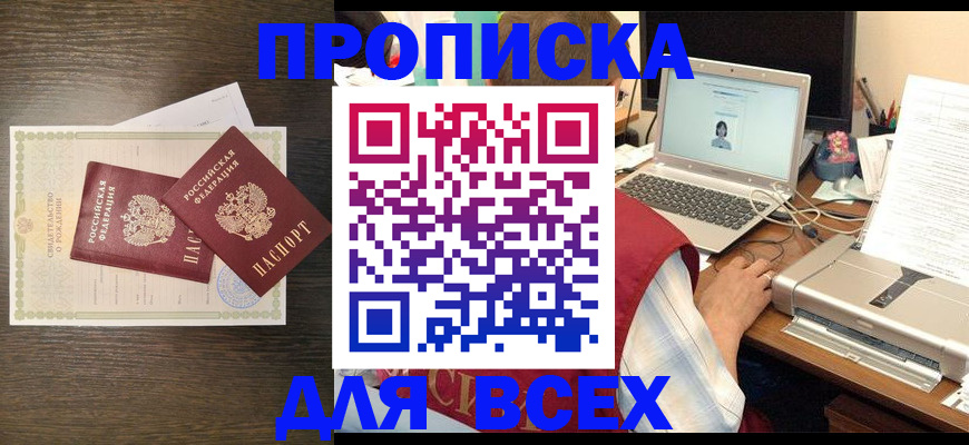прописка регистрация в Дзержинском